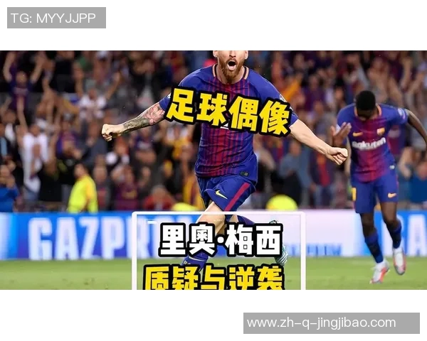 以梅西效应为例探讨巴塞罗那足球文化对全球体育产业的深远影响